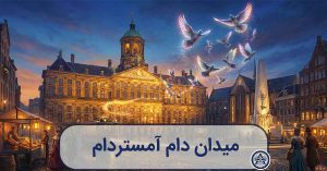 تصویرسازی هنری و جادویی از میدان دام آمستردام در گرگ‌ومیش با چراغ‌های درخشان و پرواز کبوتران