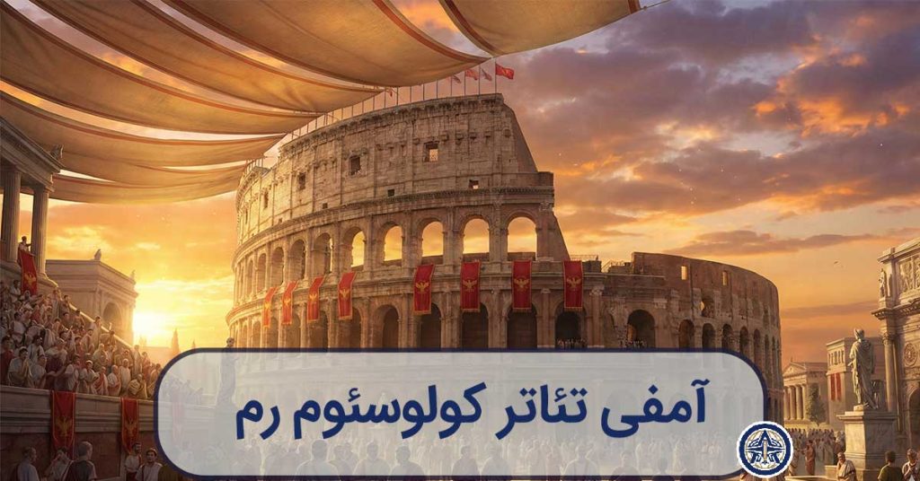 تصویرسازی حماسی و باستانی از کولوسئوم رم در زمان شکوه امپراتوری با پرچم‌های سرخ و غروب طلایی