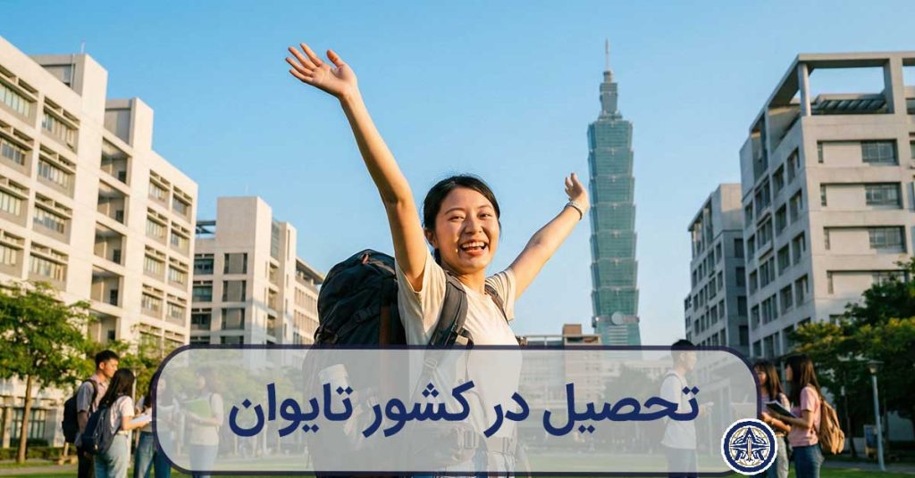 دانشجوی بین‌المللی خوشحال با کوله‌پشتی در پردیس دانشگاهی مدرن با نمای برج تایپه ۱۰۱ در پس‌زمینه