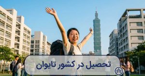 دانشجوی بین‌المللی خوشحال با کوله‌پشتی در پردیس دانشگاهی مدرن با نمای برج تایپه ۱۰۱ در پس‌زمینه