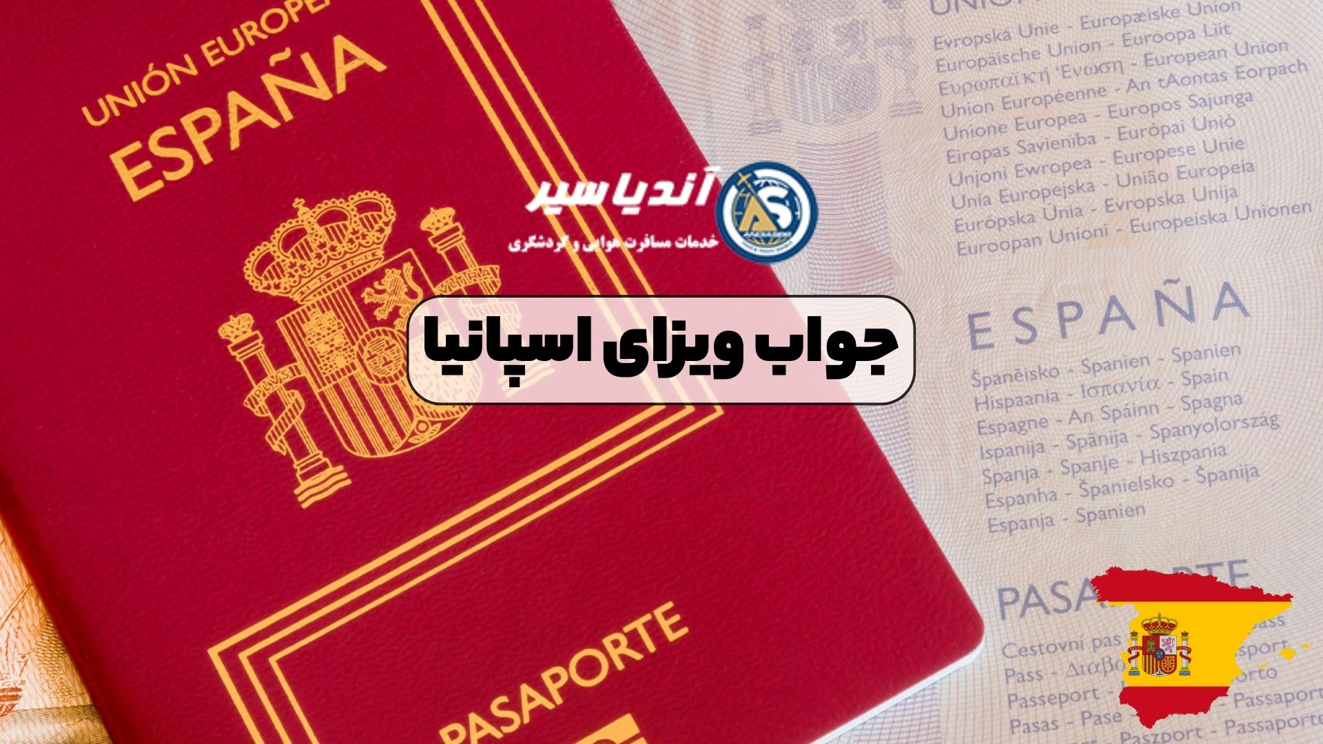جواب ویزای اسپانیا