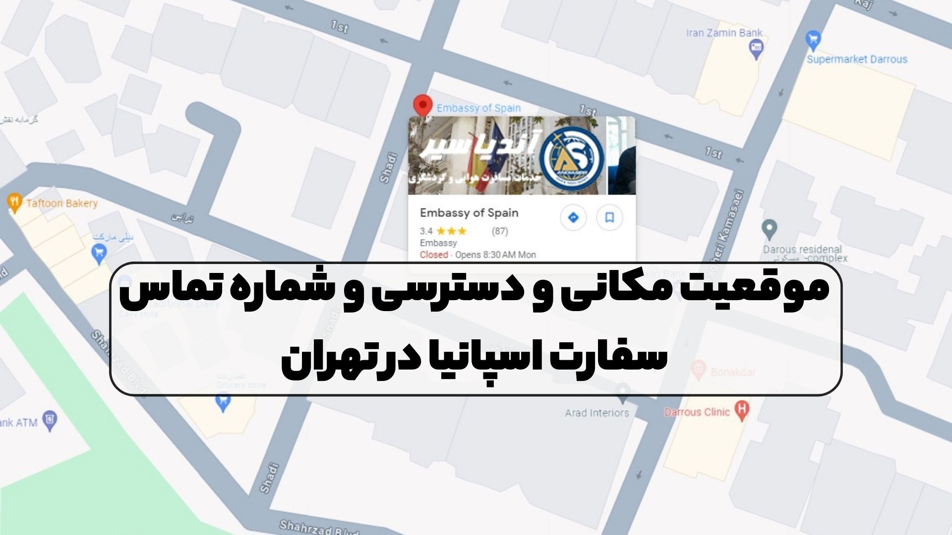 موقعیت مکانی و دسترسی و شماره تماس سفارت اسپانیا در تهران