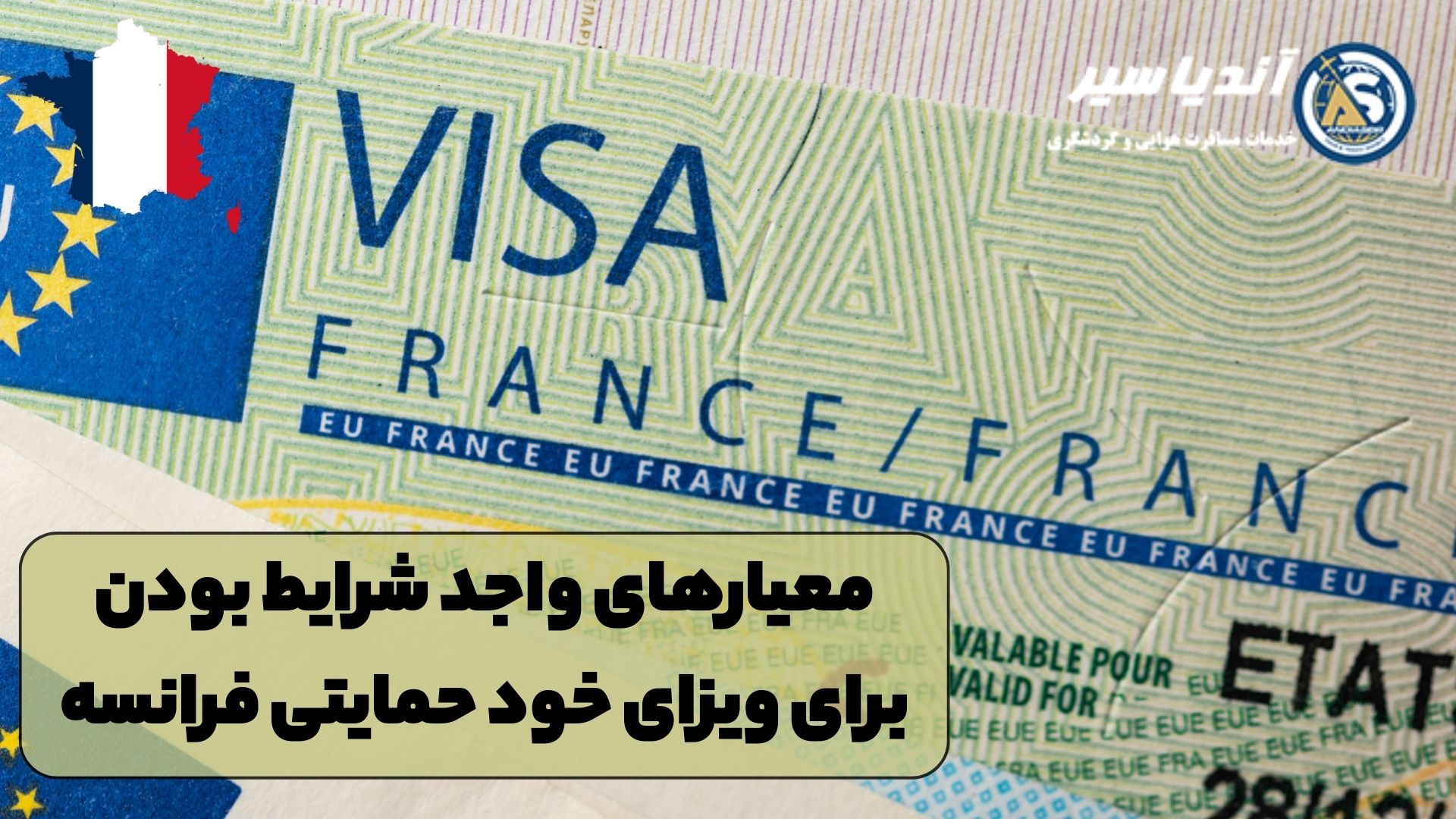 معیارهای واجد شرایط بودن برای ویزای خودحمایتی فرانسه