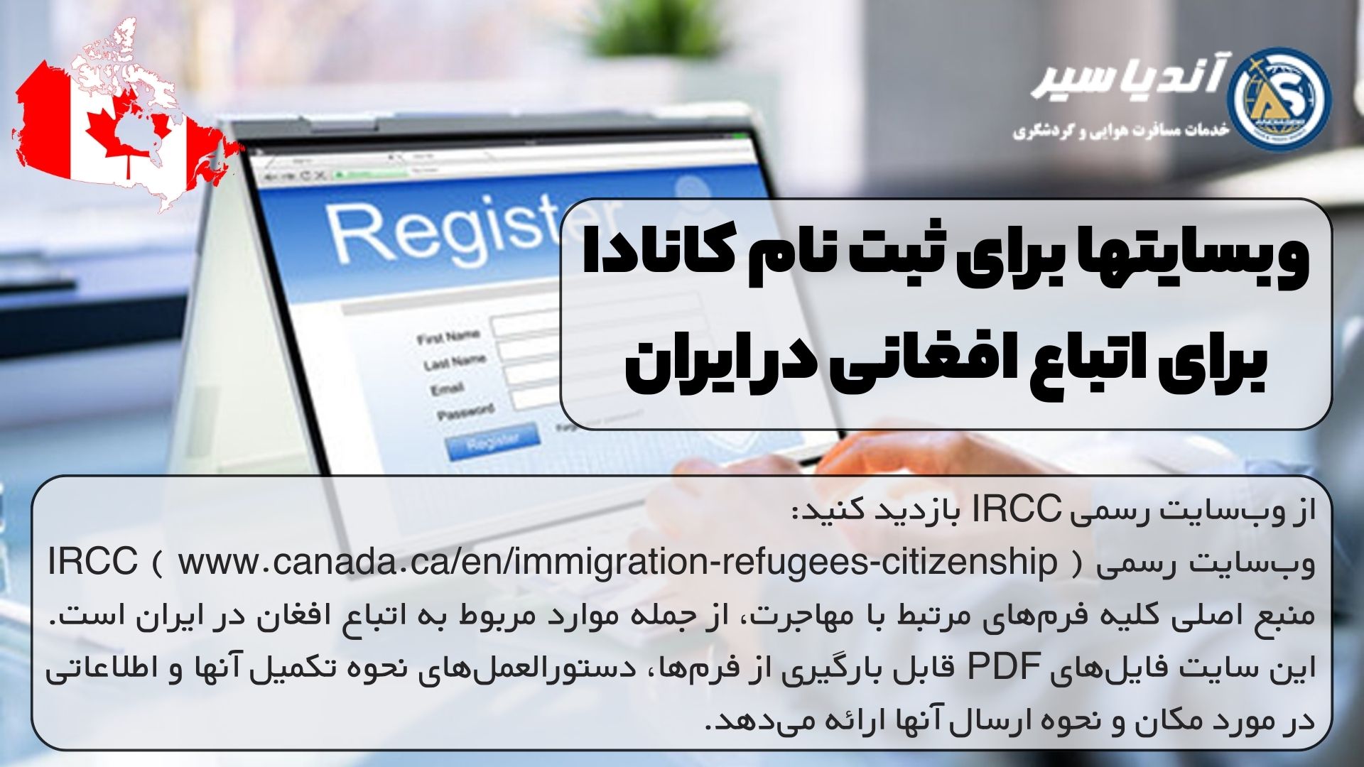 وبسایتها برای ثبت نام کانادا برای اتباع افغانی در ایران