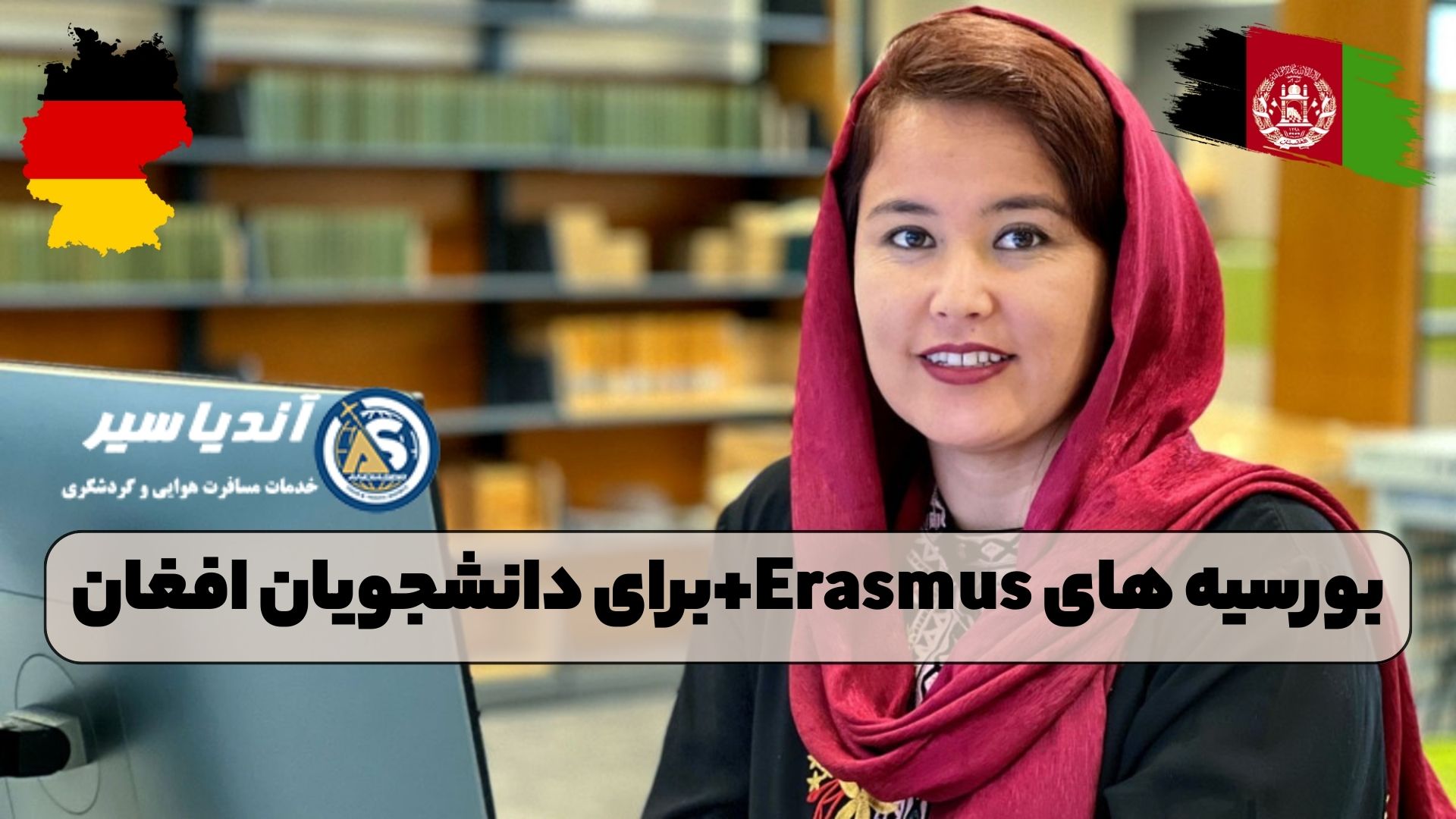 بورسیه های Erasmus+ برای دانشجویان افغان