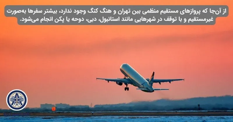 بلیط پرواز تهران هنگ کنگ