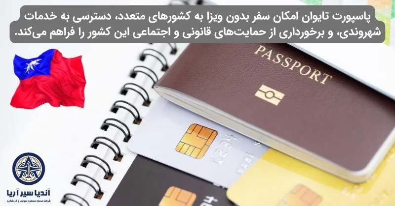 پاسپورت کشور تایوان