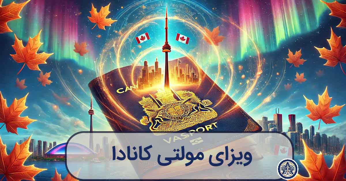 تصویرسازی هنری از پاسپورت با ویزای درخشان کانادا و منظره‌ای از شهر تورنتو در پس‌زمینه