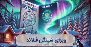 تصویرسازی هنری از پاسپورت با ویزای فنلاند و پس‌زمینه شفق قطبی و خانه‌های چوبی برفی.
