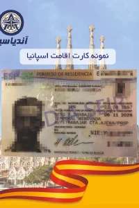نمونه کارت اقامت اسپانیا 1